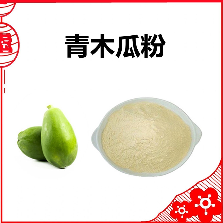 青木瓜提取物  全水溶粉末 口感浓郁 味道好 颜色正 六盘韵生物发货