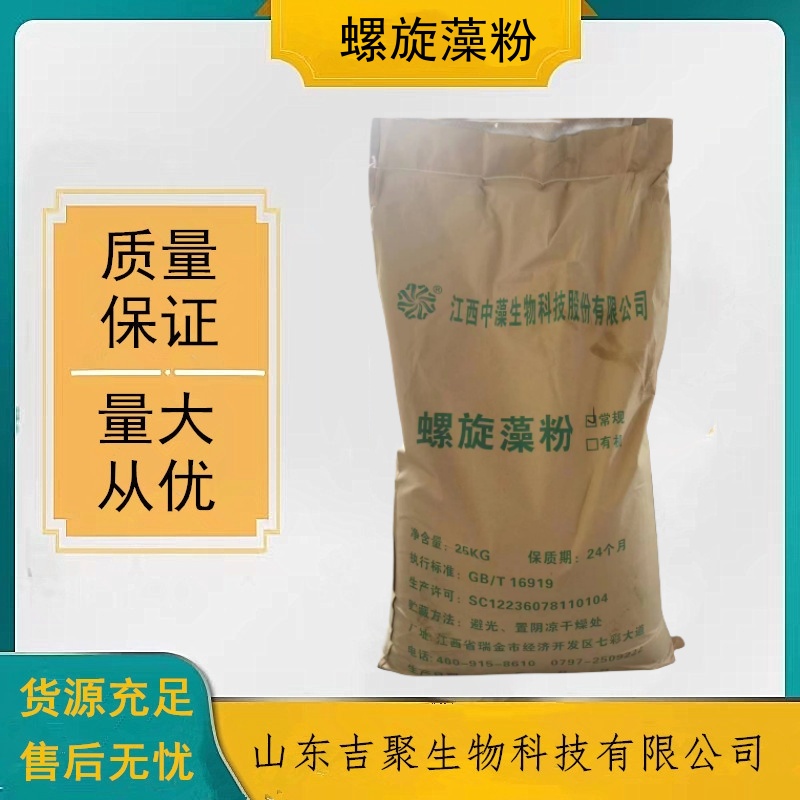 食品级饲料级 螺旋藻粉 营养强化剂 水产用 养殖用螺旋藻粉