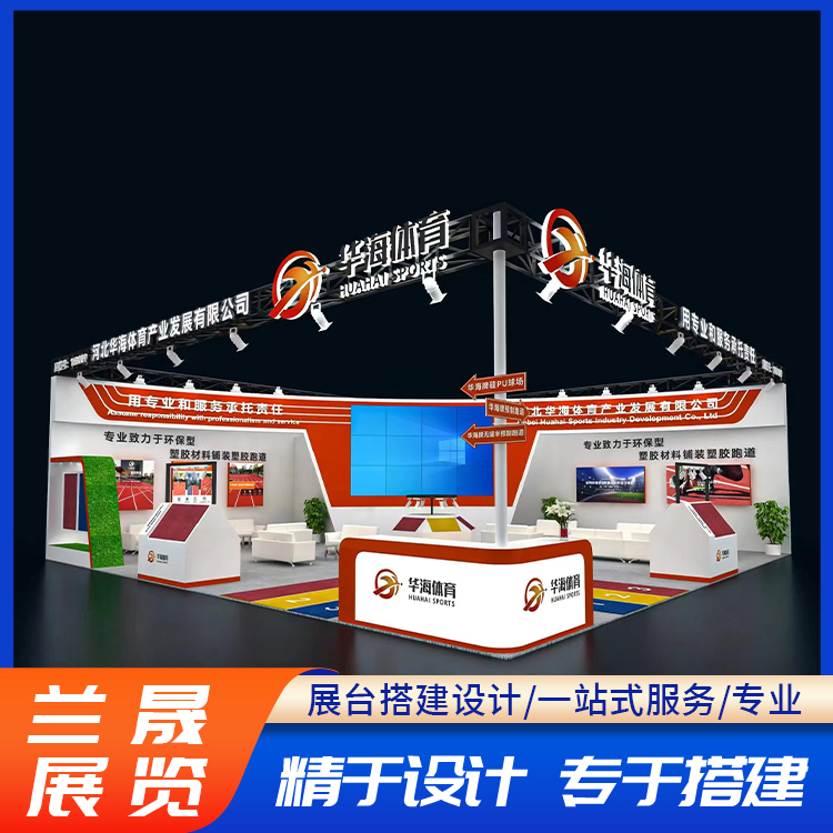体博会展台搭建【兰晟展览】展览展会设计装修 会展展位布置