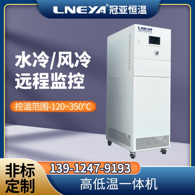 -25度-300度高低温一体机 高精度控温系统 -90度单级制冷系统