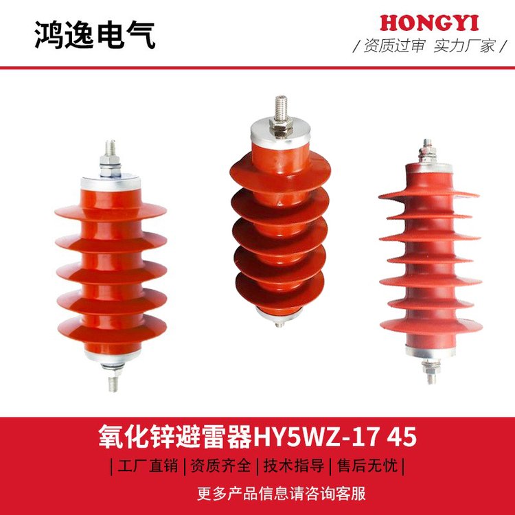 氧化锌避雷器HY5WZ-1745