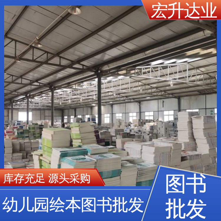宏升达业 1-3折起批 品种齐全 财经管理书籍 图书批发渠道
