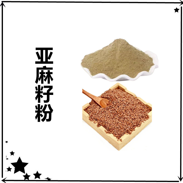 亚麻籽粉  厂家供应 水溶效果好 可做固体饮料 纸板桶包装