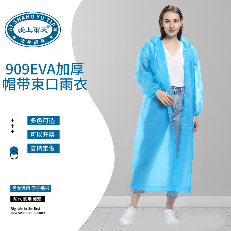 爱上雨天909EVA加厚帽带皮筋雨衣 成人帽绳束口长大褂 成人加厚多次使用雨衣厂家