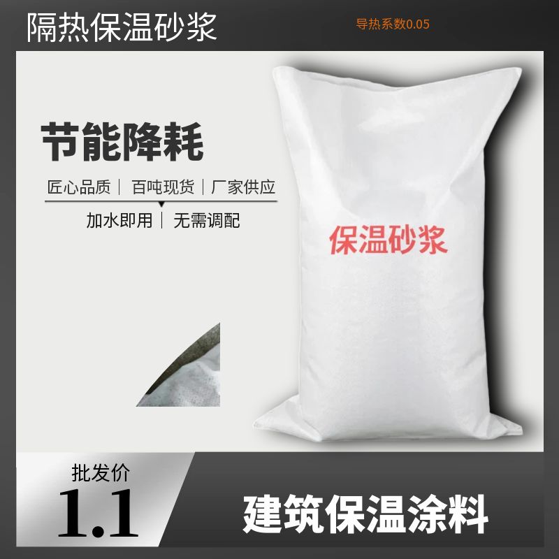 内外墙保温砂浆 无机活性 单组份施工方便