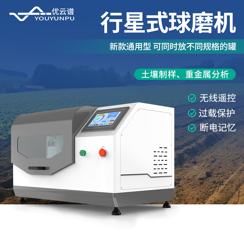 行星式球磨机 厂家源头  完善售后