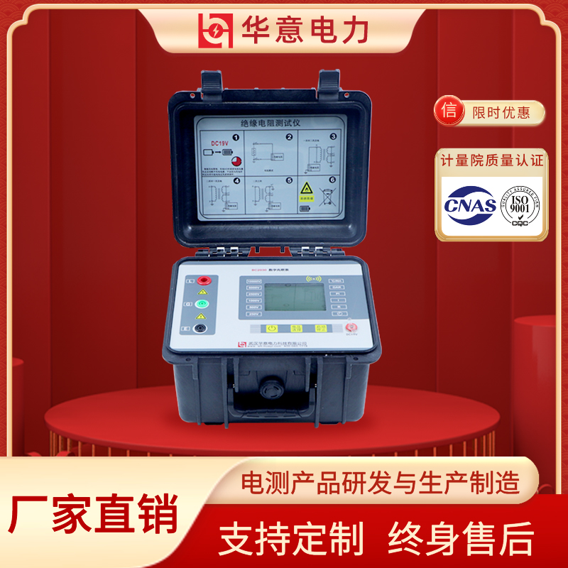 BC2030 数字兆欧表 绝缘电阻测试仪 绝缘仪 数显式电动摇表 华意电力