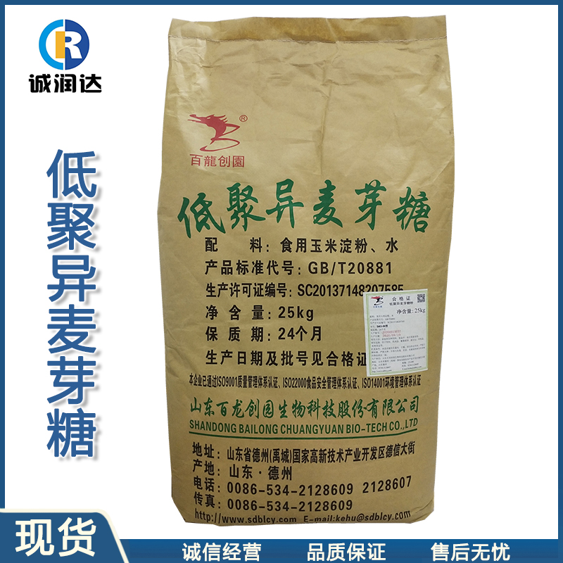 低聚异麦芽糖 食品级膳食纤维甜味剂含量50和90 低聚异麦芽糖