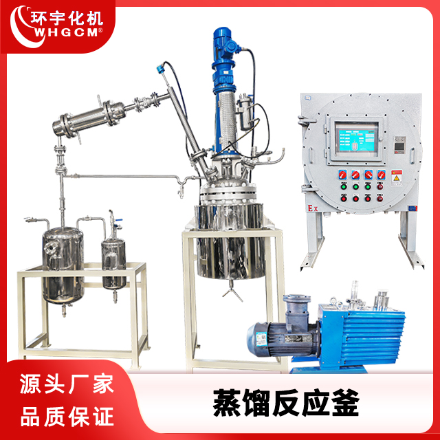 环宇化机 100L不锈钢904L防爆蒸馏釜