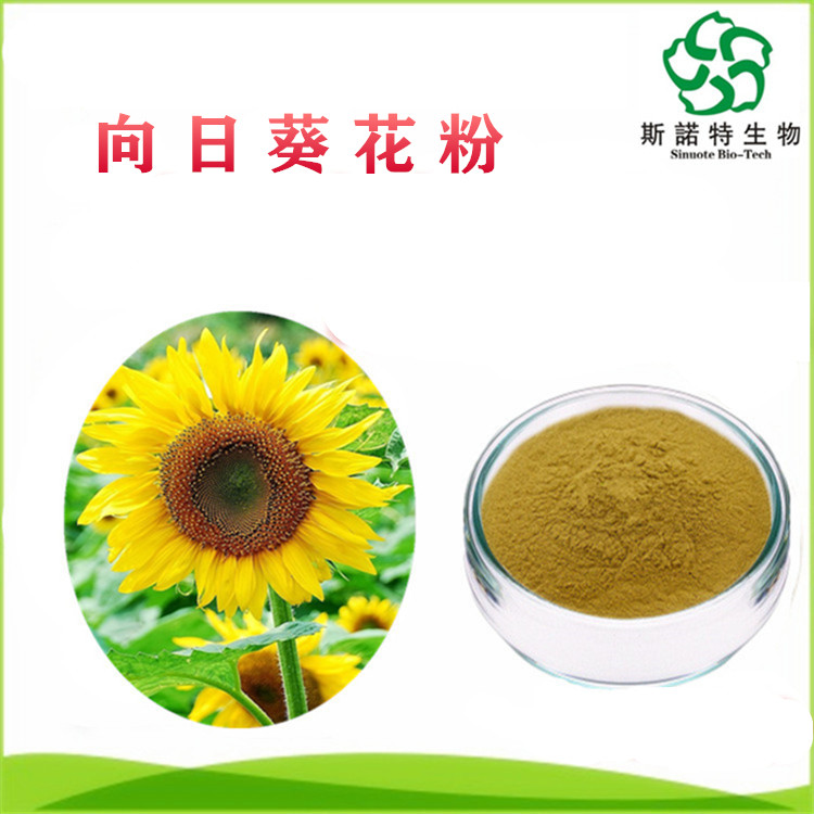 向日葵花粉 天然原料 可定制不同规格 含检测报告