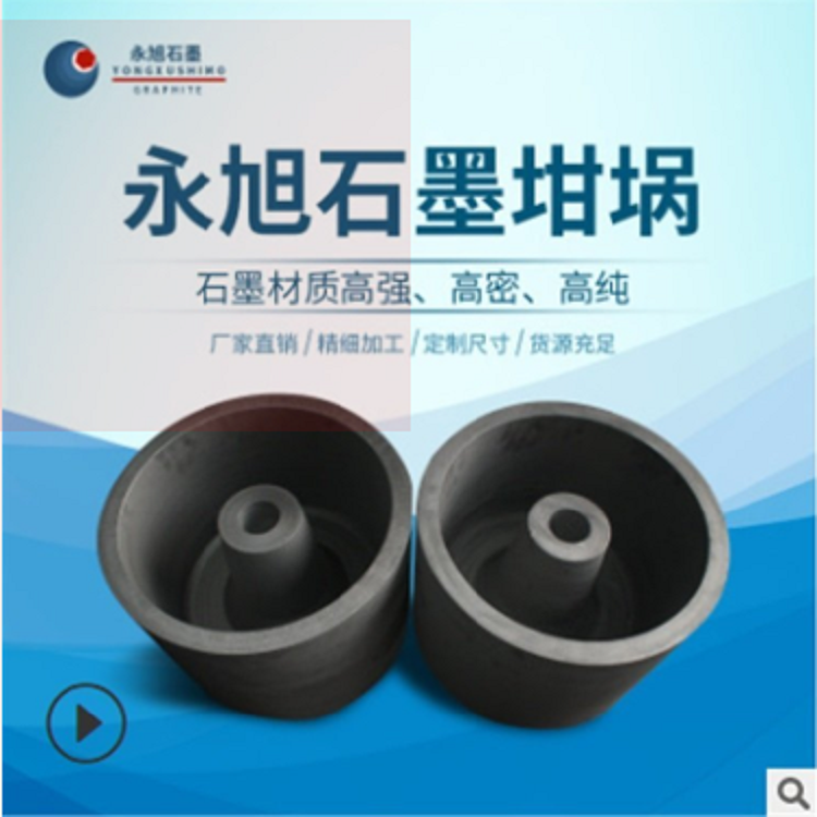 石墨坩埚 高纯石墨坩埚 永旭