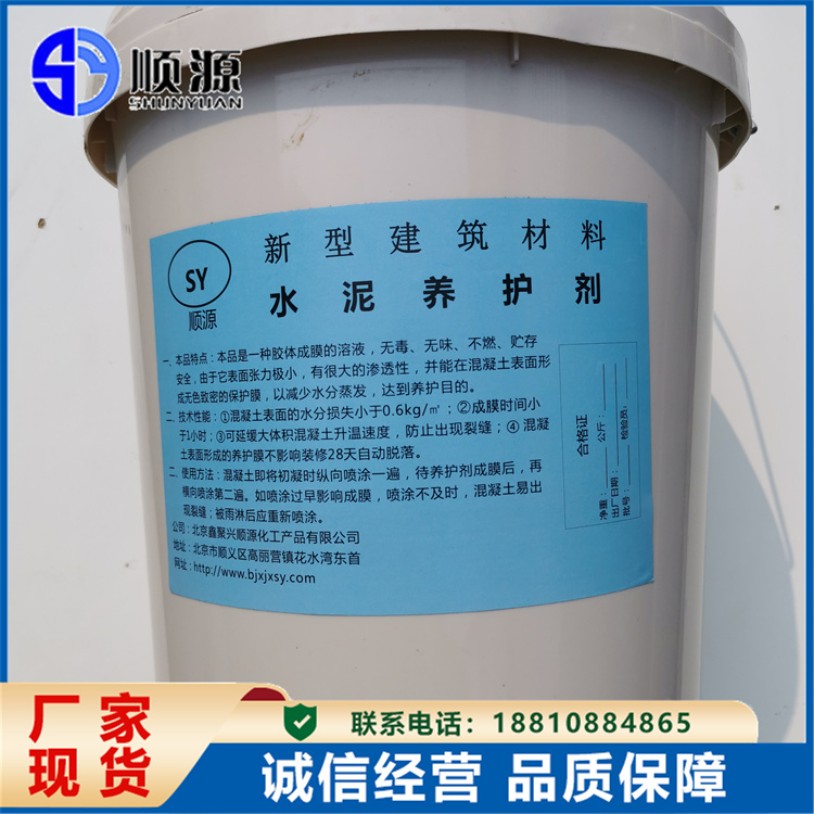 混凝土憎水防护剂-甲基硅酸钠防水材16kg/桶 顺源