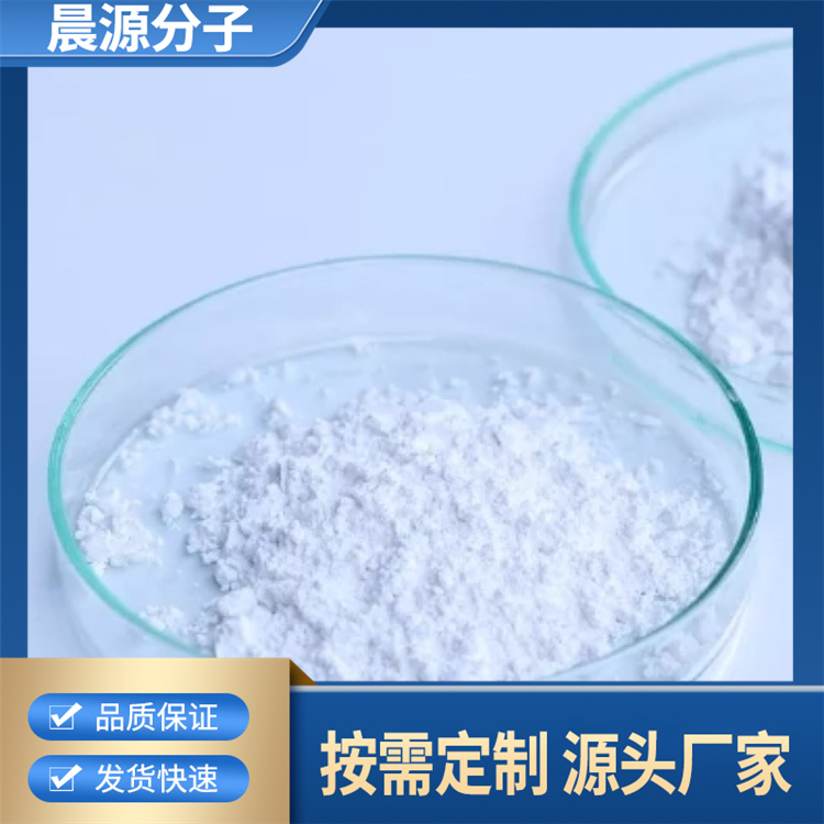 晨源 聚酯成核剂 厂家报价