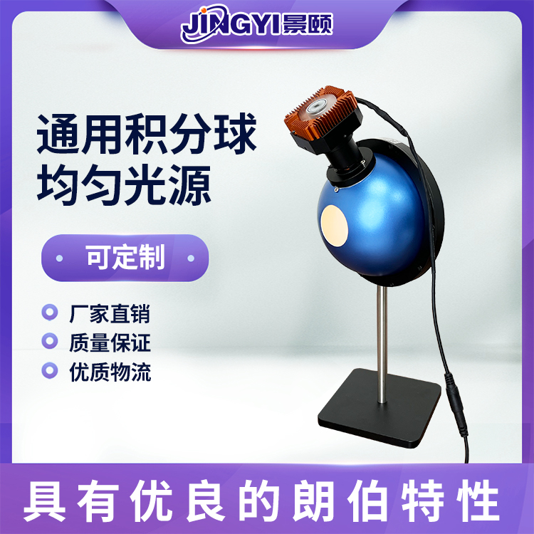 大口径 积分球光源可定制尺寸