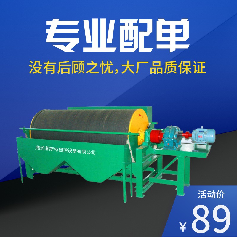 干式磁选机  永磁筒式磁选机 菲斯特