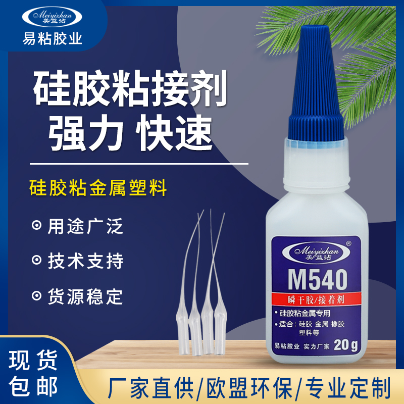 YZ-M540 硅胶粘铝合金胶水 专业金属铝合金强力胶