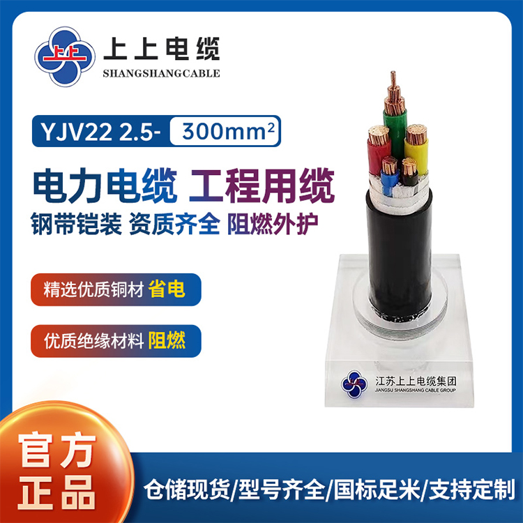 上上低压电缆YJV2.5-300平方铠装铜芯电缆 厂家