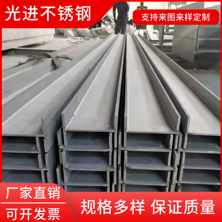 316L 310 不锈钢耐冲压工字钢 H型钢批发 工地建筑工程结构用 光进不锈钢