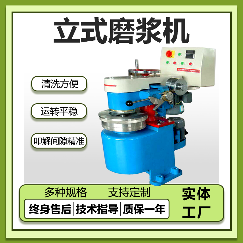 磨浆机造纸碎浆机打浆机叩解度实验室制浆设备