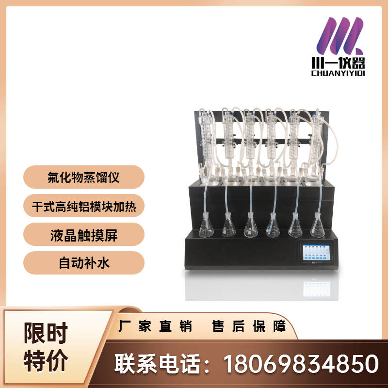 氟化物蒸馏仪CY-FZL6A 智能一体化蒸馏器