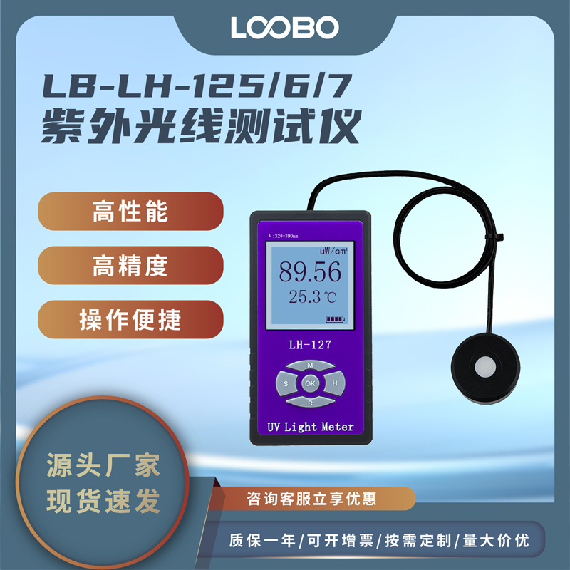 手持式紫外光线测试仪 高精度紫外辐照计  便携式紫外线分析仪
