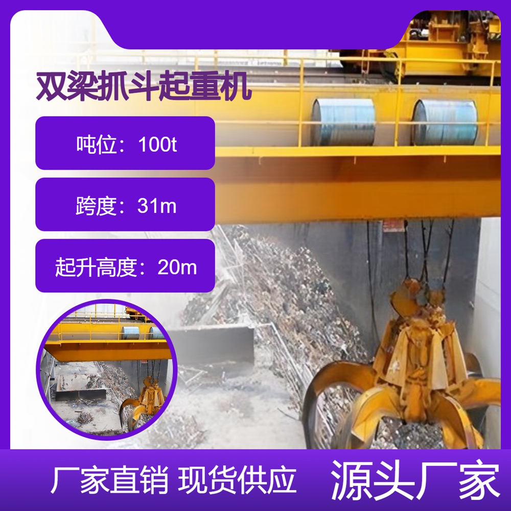 双梁抓斗起重机厂家双梁抓斗起重机抗风能力强