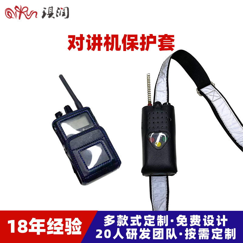 数传对讲机皮套 pu革防水防摔步话机皮套 夜光双背带对讲机保护套