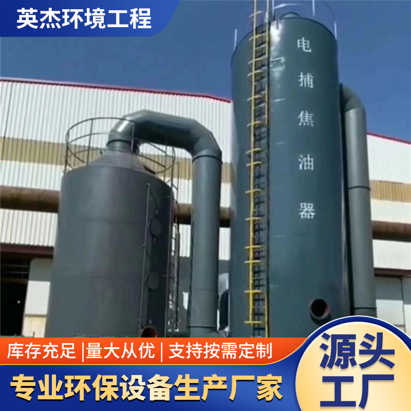 网格布厂油烟处理电离捕捉器电捕焦油器  沥青搅拌站油烟捕捉器