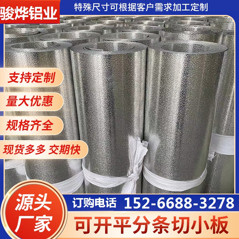 保温铝卷1060 3003铝板铝卷铝带橘纹铝卷0.2mm-1.0mm工厂现货