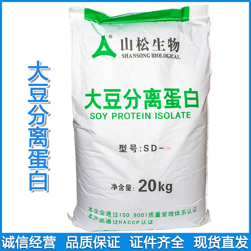 食品级营养强化剂山松大豆蛋白SD-100S/D-300 大豆分离蛋白