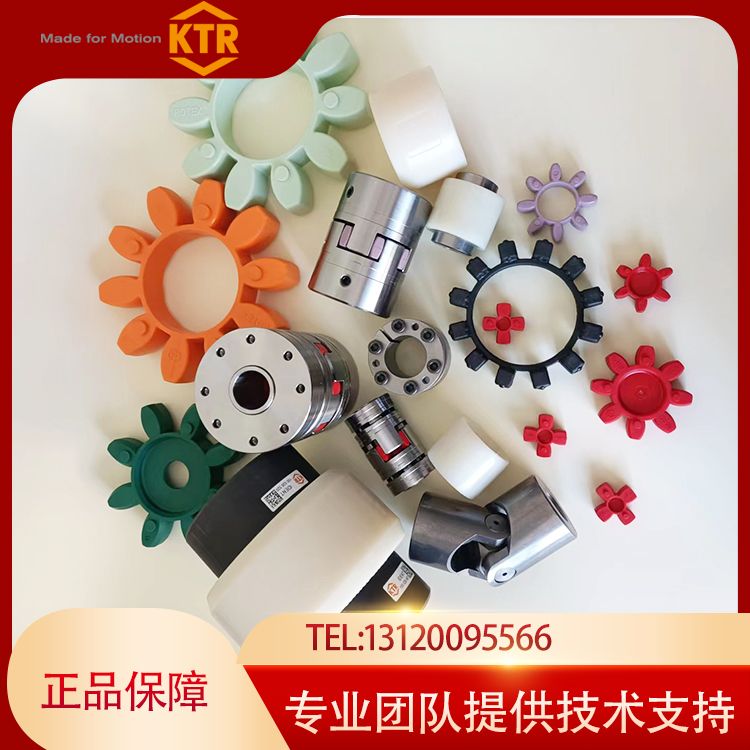 现货德国KTR联轴器大量供货，专业团队服务