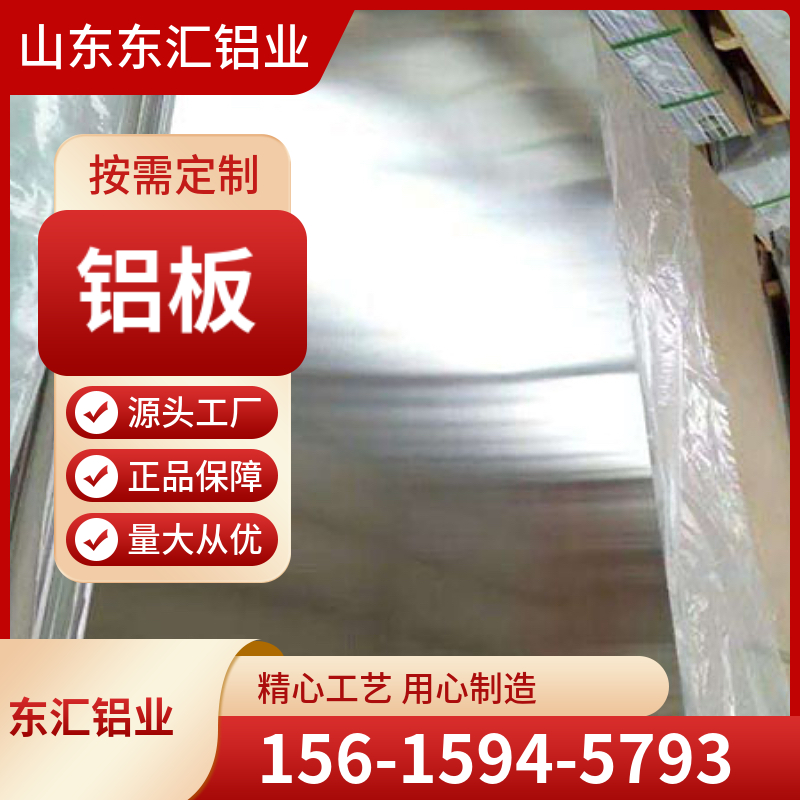 铝板 1060铝板定制出售H18H24定尺现货充足 规格齐全 支持零切加工
