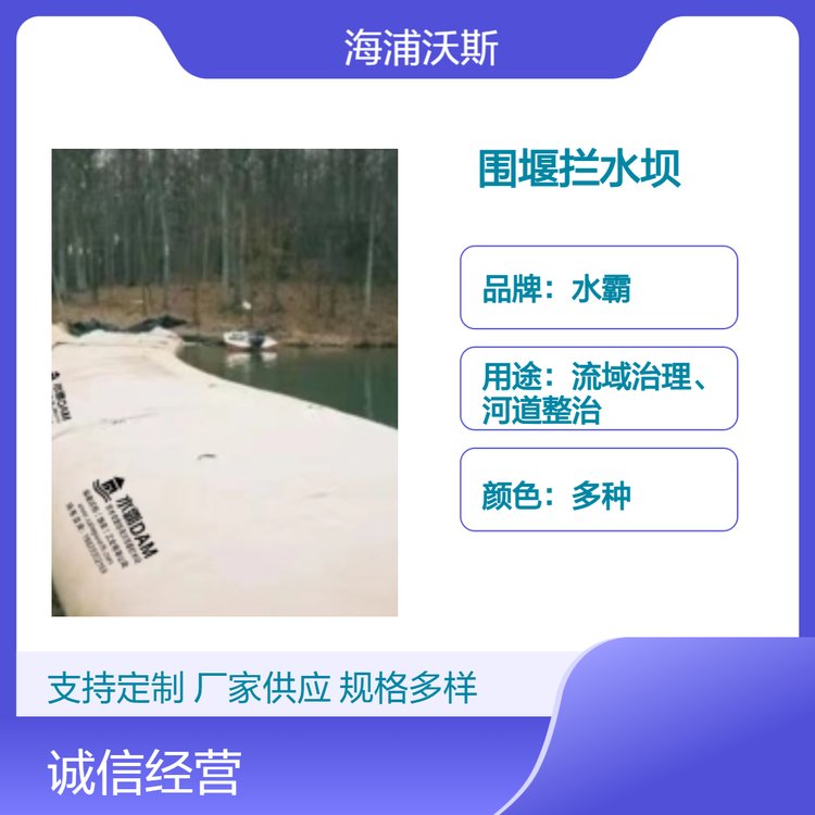 水霸软体重型围堰可以适应不平坦地面和不同水位情况