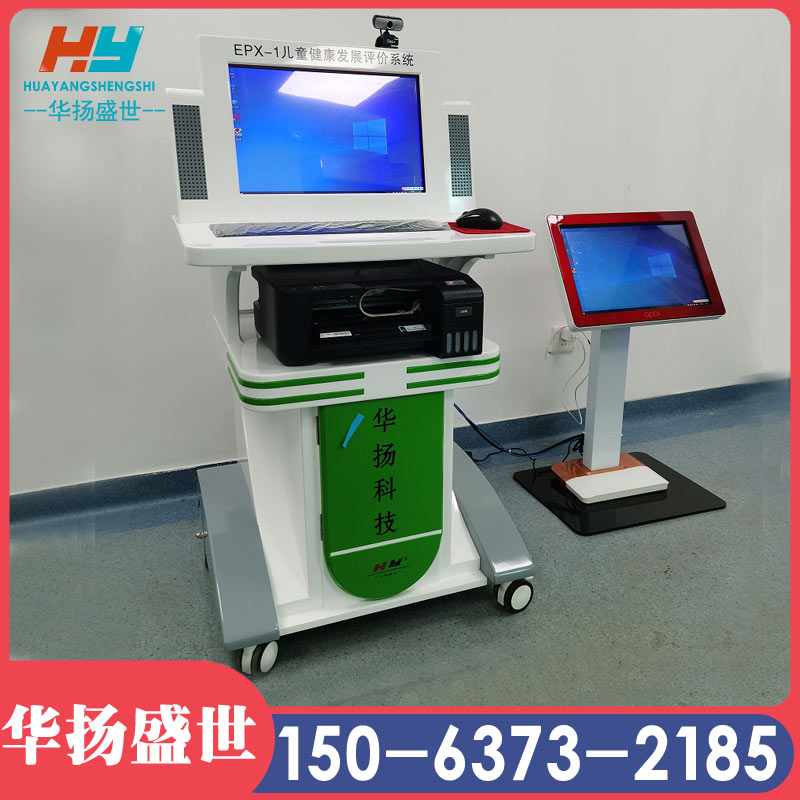 儿童综合发育评估系统 儿童综合素质发展测评系统0-18岁 华扬盛世