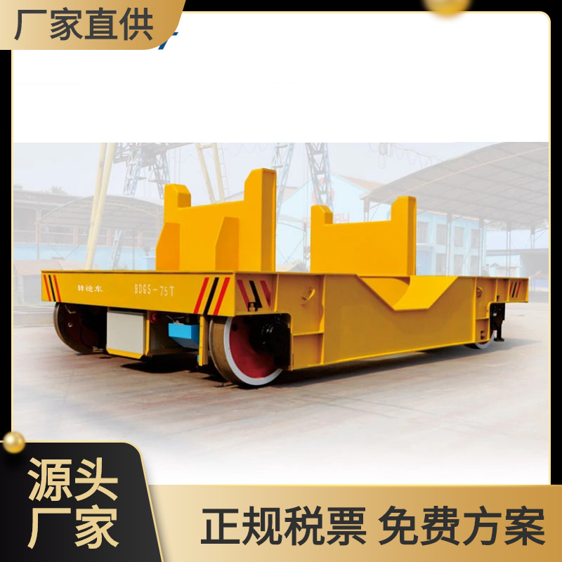 厂家供应钢包车电动轨道搬运车/电缆供电铁水包车