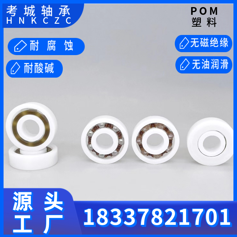POM塑料轴承源头厂家支持定制
