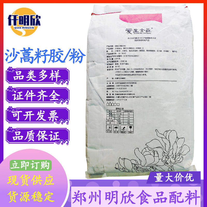 现货沙蒿籽胶食品级增稠剂金淼沙蒿籽粉