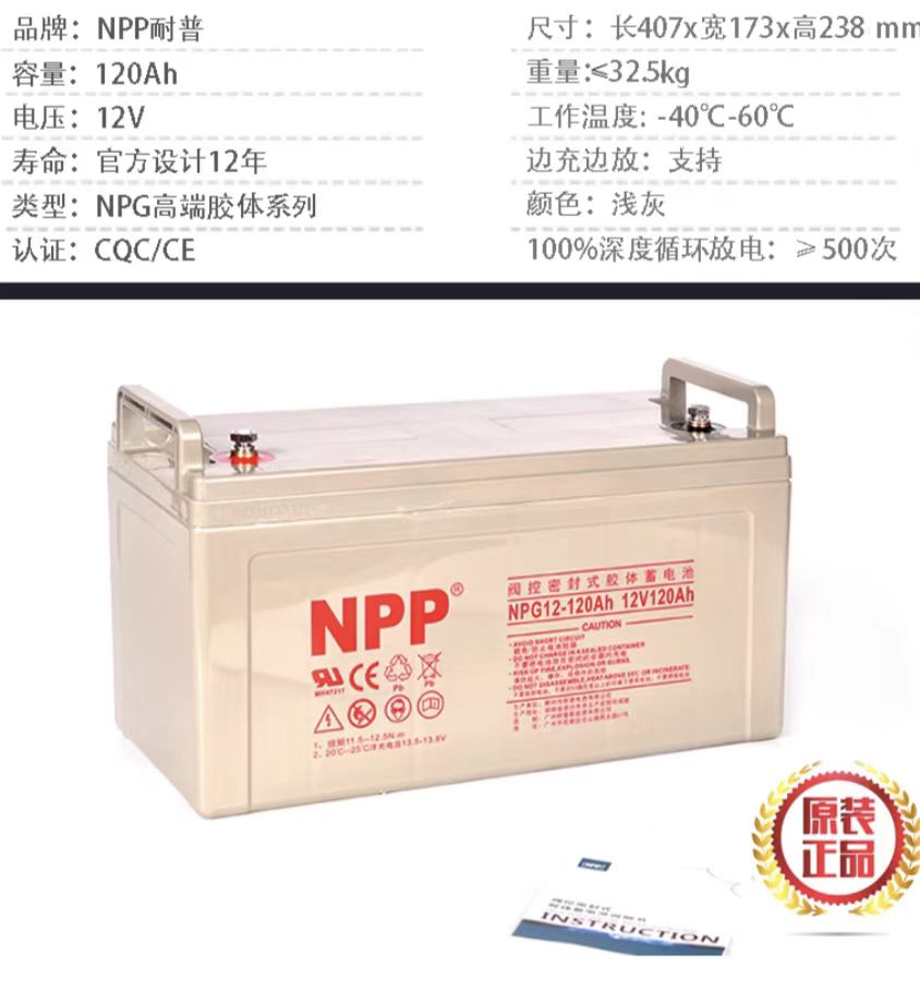 耐普胶体蓄电池12V-120AH