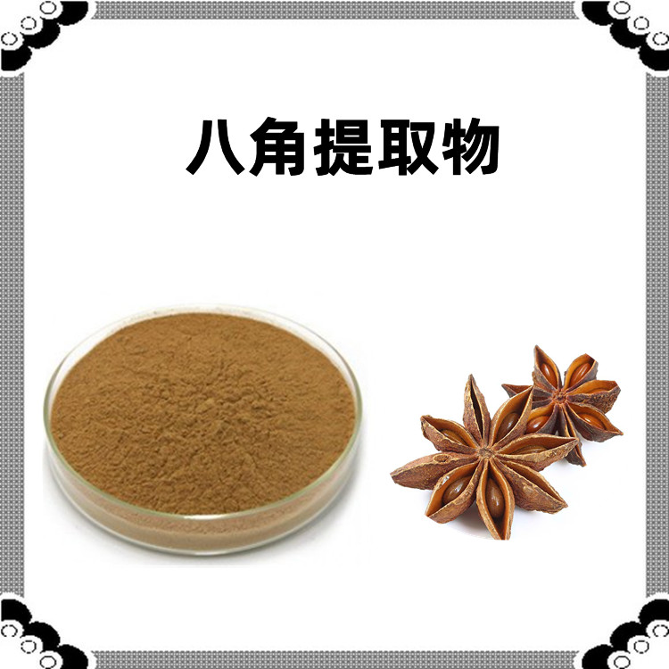 八角提取物  质量稳定 粉末细腻 过100目筛 六盘韵库存充足