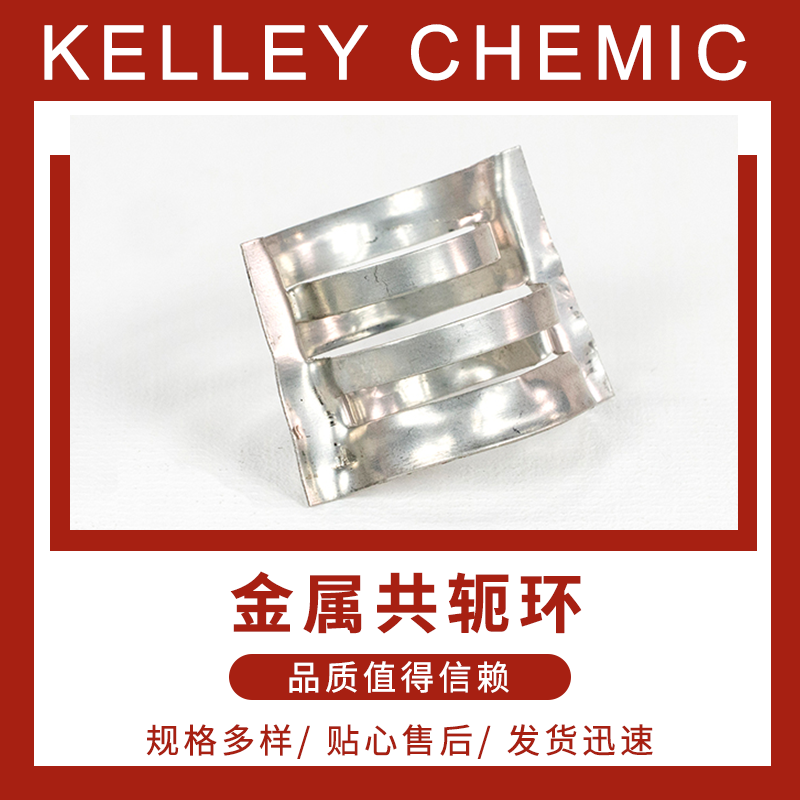 不锈钢304316L 金属共轭环 25/38/50/76mm 现货直发