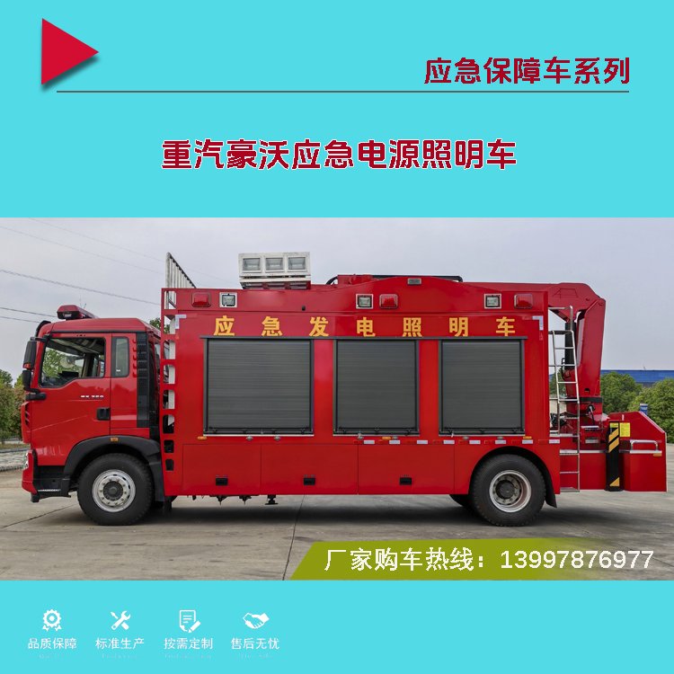 个性化定制 多功能照明车 集发电照明于一体 夜间户外救险好帮手