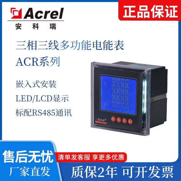 安科瑞多功能电能表ACR120EL嵌入式安装电流电压功率监测CE证书