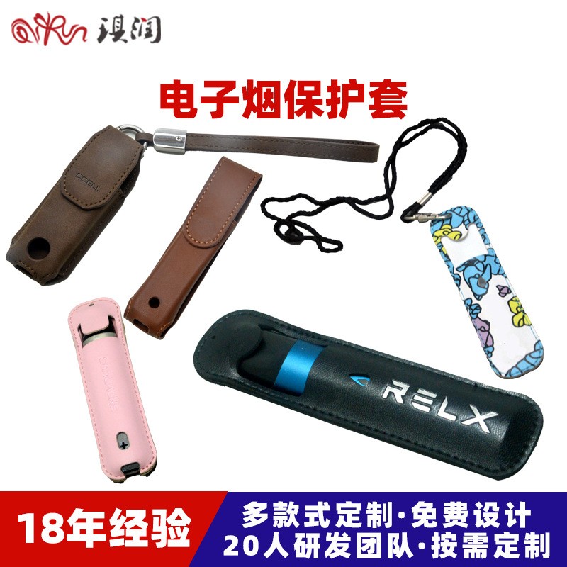 烟杆皮套 耐刮pu便携配手腕RELX悦刻小烟电子烟雾器烟具皮套