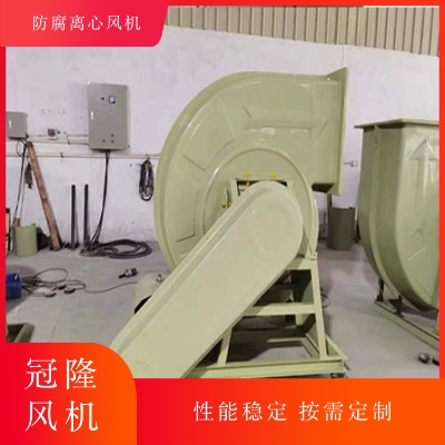防腐不锈钢离心风机 除尘离心鼓风机 防腐耐高温