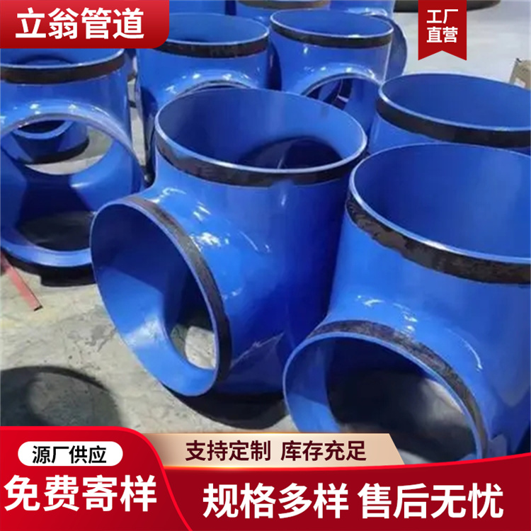 沧州立翁管道 管件喷漆加工 厂家供货