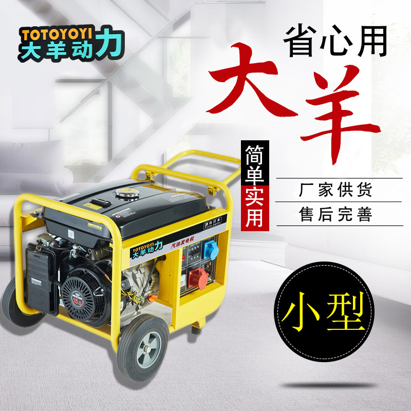 大羊动力5KW移动式发电机