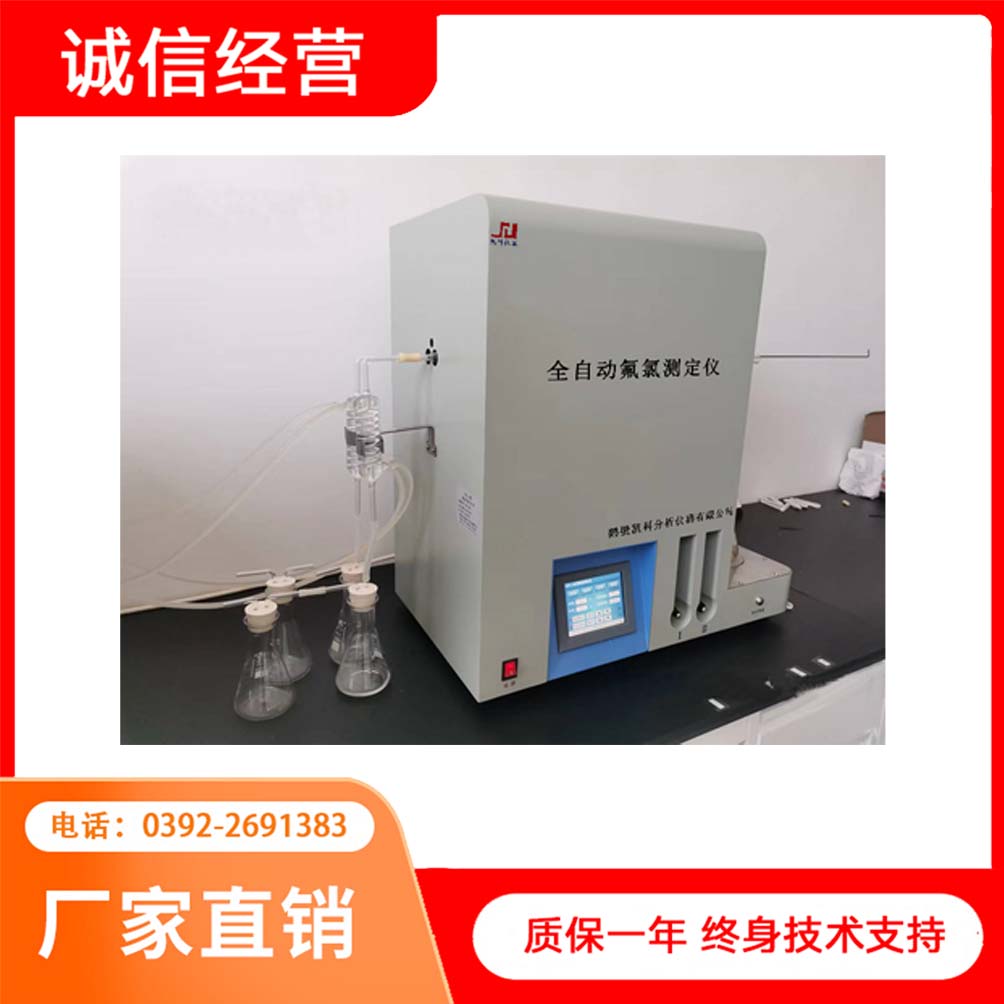 煤炭化验 氟氯离子测定仪 微机氟氯氮检测仪 氟元素含量测定仪