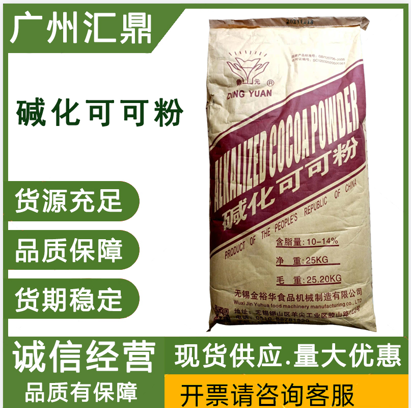 碱化可可粉  食品级 现货销售  资质齐全 报告随货