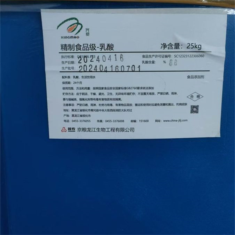 乳酸 食品级 防腐保鲜 酸度调节 现货批发