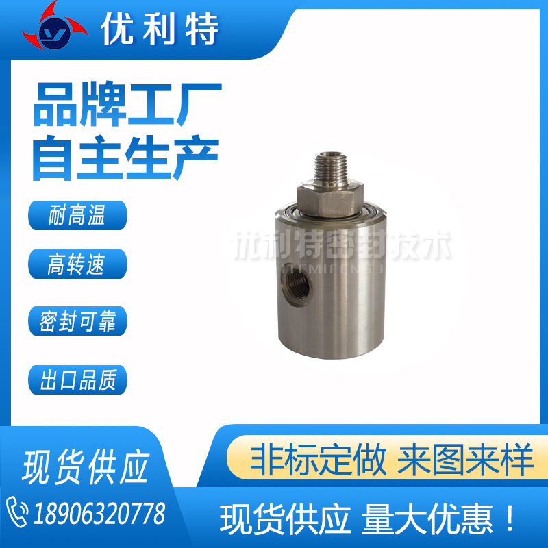 冷却水旋转接头 双通道高压不锈钢橡塑机接头 定制